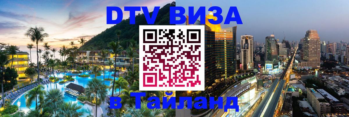 Цены на DTV визу в Таиланд — пакеты услуг, достаточно даже паспорта - Канберра  08.01.2026 